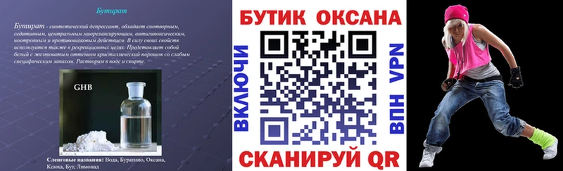 Бутират 1.4BDO  как найти закладки  blacksprut маркетплейс  Лакинск 