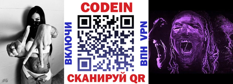 купить наркотики цена  Лакинск  МЕГА как зайти  Codein напиток Lean (лин) 