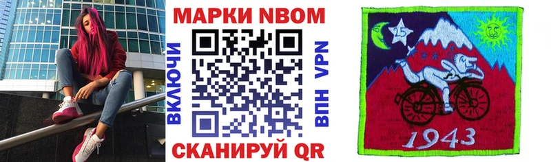 Марки 25I-NBOMe 1,8мг  Лакинск 